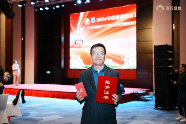 北京移民协会新春联谊会表彰 寰行盛世斩获2025年度行业殊荣！ 