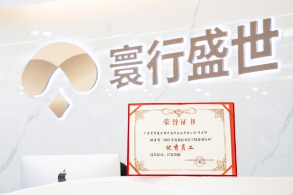 北京移民协会新春联谊会表彰 寰行盛世斩获2025年度行业殊荣！ 