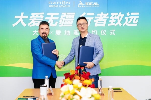  大爱无疆 行者致远 | 大行与爱地雅携手开启绿色出行新篇章 