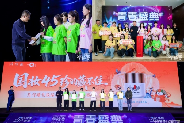  片仔癀化妆品以 “珍” 心，邀青春共叙东方审美新篇 