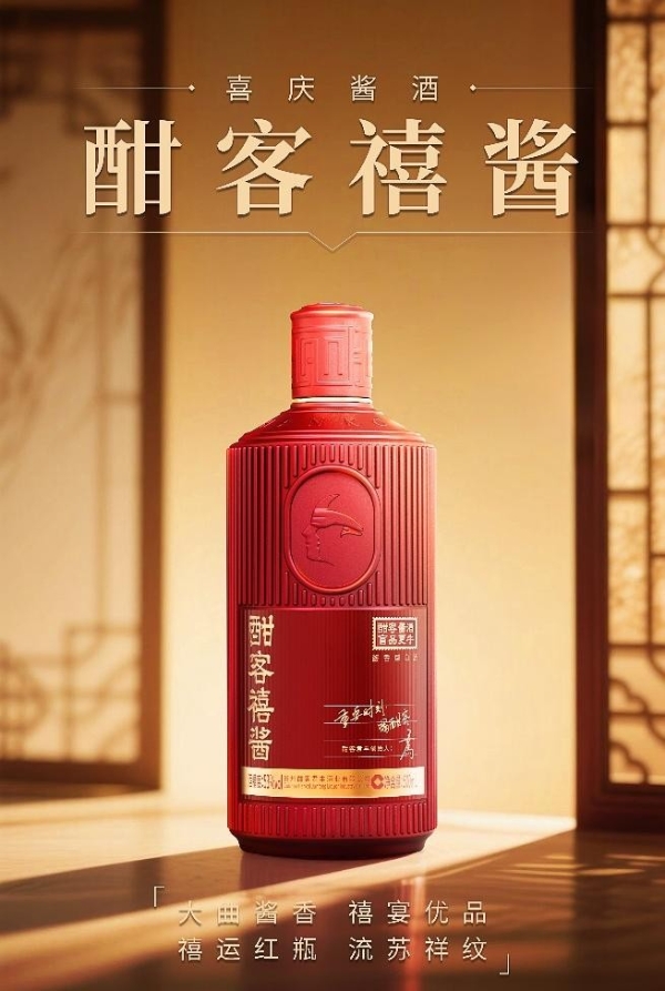 酣客君丰2025多管齐下，释放品牌发展动能 