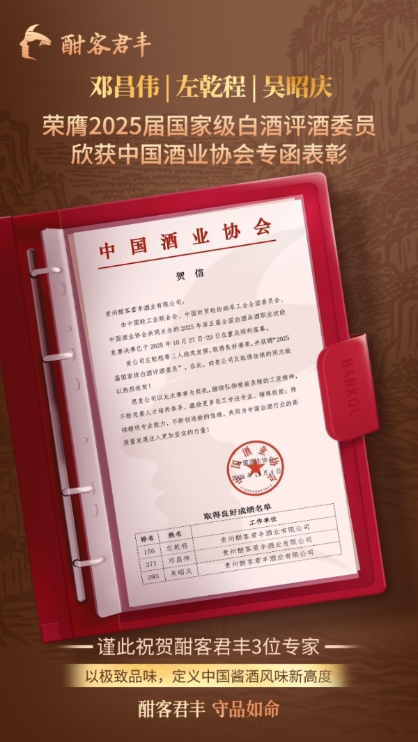 酣客君丰2025多管齐下，释放品牌发展动能 