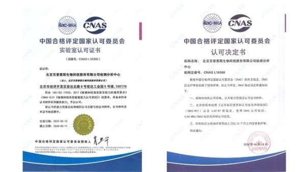 ACROBiosystems百普赛斯参与制定的《抗体筛选与表征 表面等离子体共振法》团体标准批准发布 