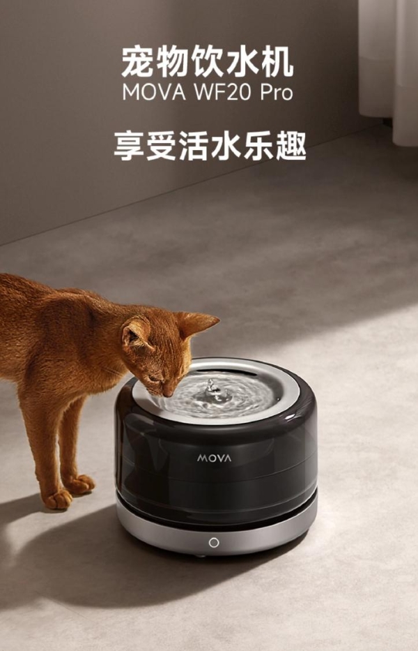 从“喝得到”到“喝得好”：MOVA WF20 Pro宠物饮水机开启科学养宠新日常