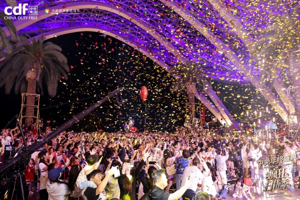 点燃岁末消费引擎，驱动自贸港建设动能：中免年终盛典完美收官