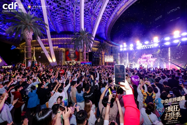 点燃岁末消费引擎，驱动自贸港建设动能：中免年终盛典完美收官