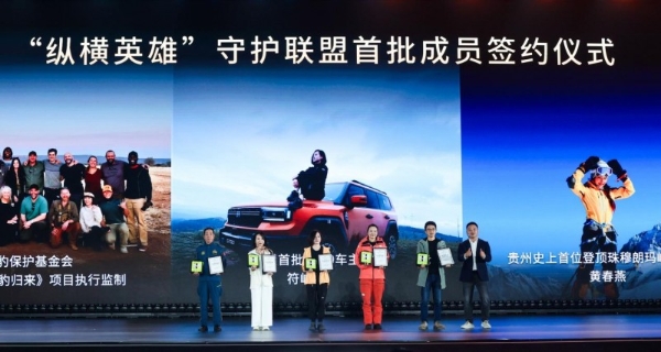 中国品牌守护中国净土！纵横携手新华社守护可可西里合作签约仪式圆满落幕 