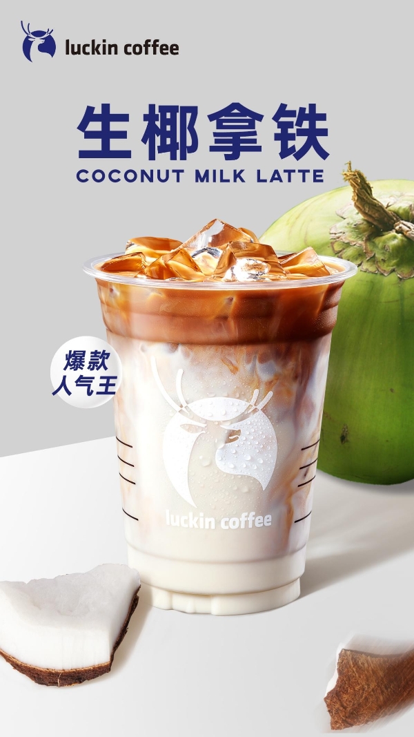 一杯生椰拿铁，映照中国消费创新与产业升级之路