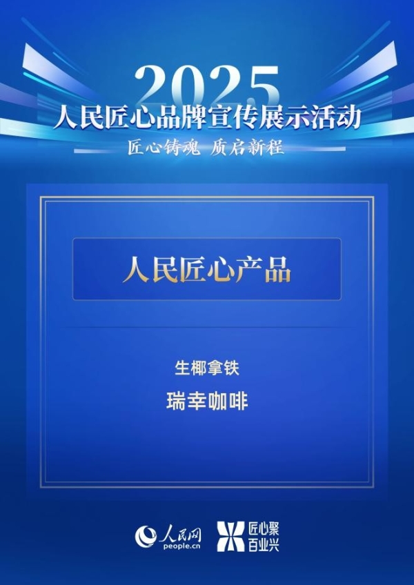 一杯生椰拿铁，映照中国消费创新与产业升级之路