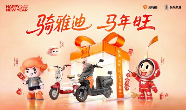 热搜霸榜！雅迪X旺旺官宣合作，新年骑出旺运