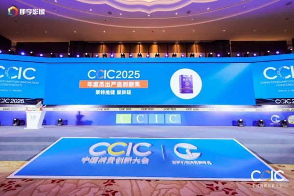 莱特维健荣膺双项大奖！闪耀2025中国消费创新大会 