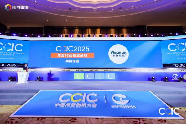 莱特维健荣膺双项大奖！闪耀2025中国消费创新大会 