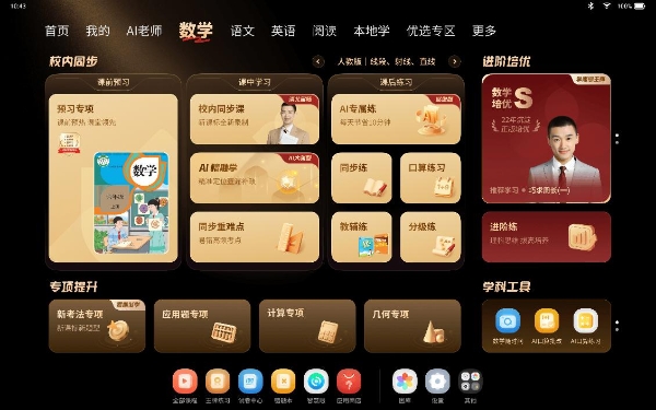 学而思学习机X5全新发布 “一站式桌面”让孩子自主学习 