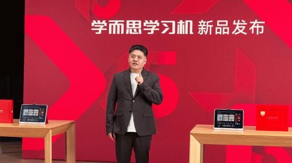 学而思学习机X5全新发布 “一站式桌面”让孩子自主学习 