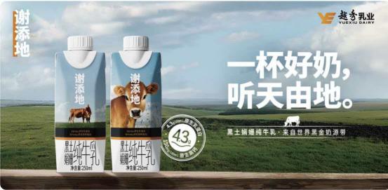 【终版】从 “牛奶界爱马仕” 谢添地，看消费市场的K型分层与价值深耕625