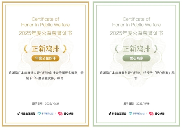 正新鸡排2025年度成绩单揭晓：斩获行业十大品牌、食安获双项认证…… 