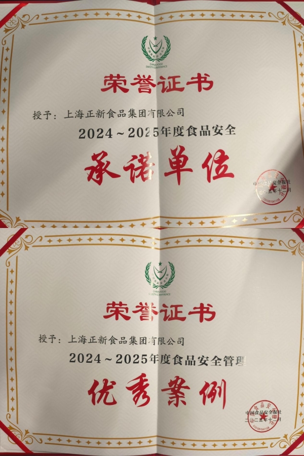 正新鸡排2025年度成绩单揭晓：斩获行业十大品牌、食安获双项认证…… 