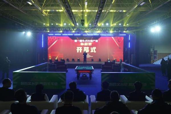 一杆定音，燃动霸州！第一届中式台球产业争霸赛盛大启幕 