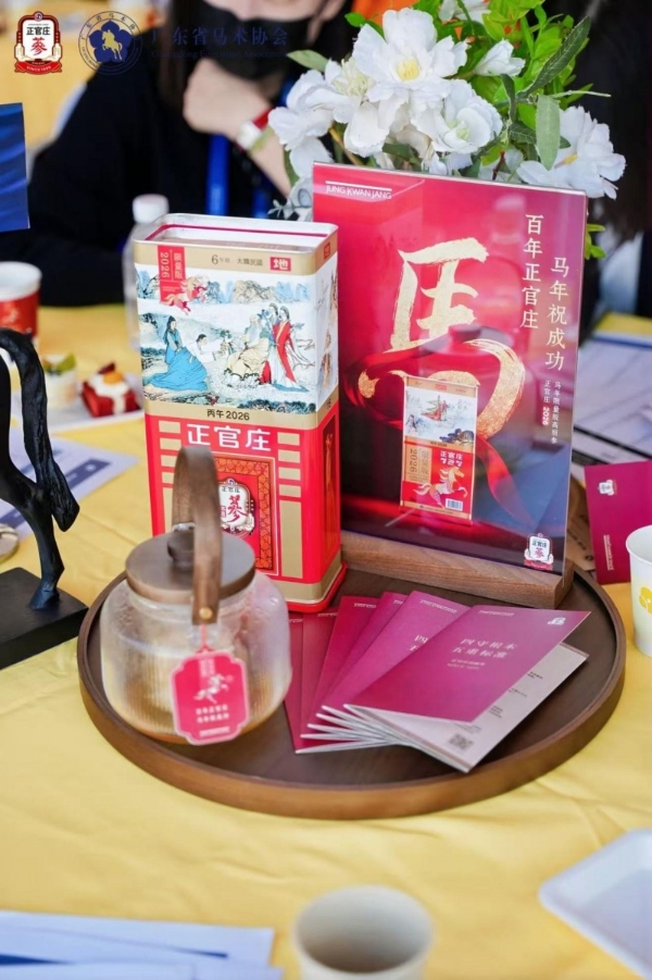  百年参养 驭见成功：正官庄携手第八届广东省马术联赛共启奔腾新章 