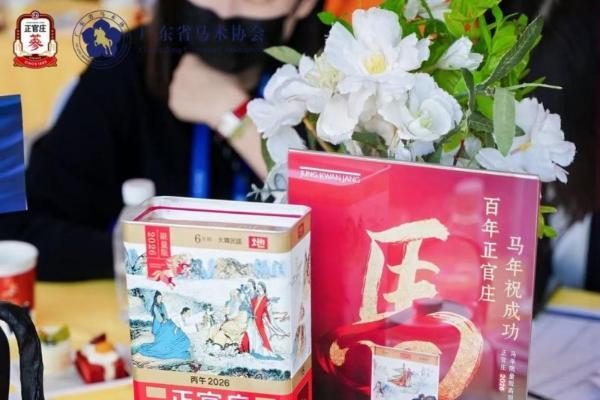  百年参养 驭见成功：正官庄携手第八届广东省马术联赛共启奔腾新章 