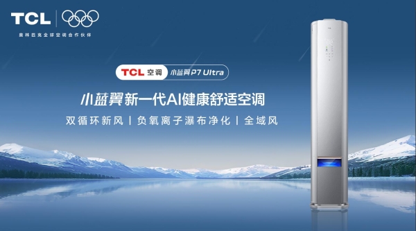 让服务主动找人！TCL小蓝翼P7 Ultra AI健康空调融入鸿蒙人车家生态圈 