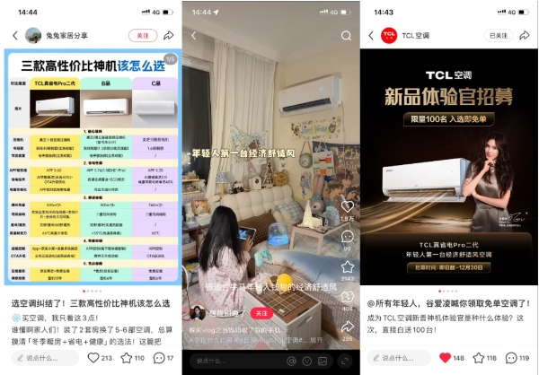 前置信任：TCL真省电Pro二代在抖音、小红书的“价值渗透”战 