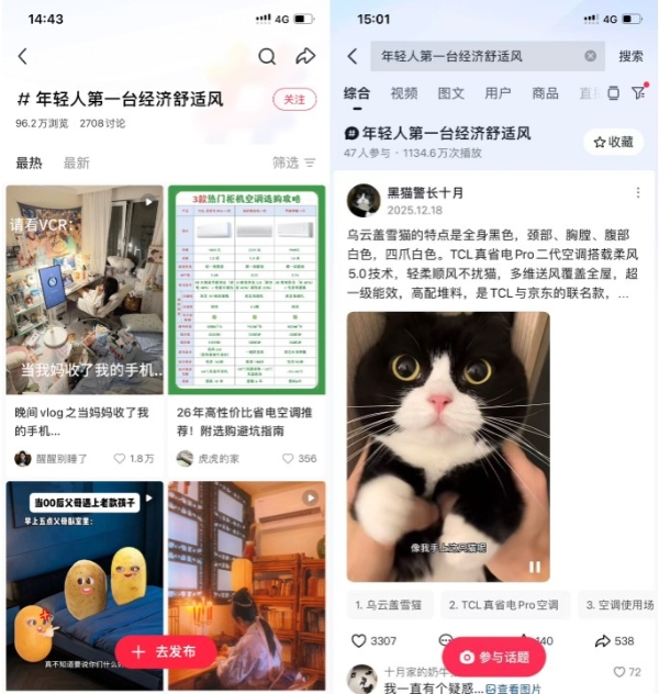 前置信任：TCL真省电Pro二代在抖音、小红书的“价值渗透”战 
