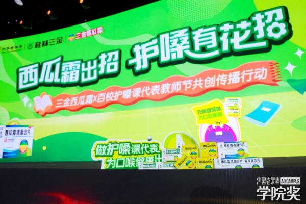 青春开嗓，引爆口喉健康声浪｜三金西瓜霜亮相2025Y2Y品牌年轻节 