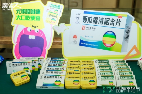 青春开嗓，引爆口喉健康声浪｜三金西瓜霜亮相2025Y2Y品牌年轻节 