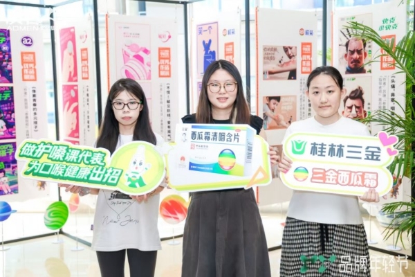 青春开嗓，引爆口喉健康声浪｜三金西瓜霜亮相2025Y2Y品牌年轻节 