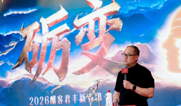 从“酒窖”到“生活家”：酣客君丰战略升维，王为宣布开启“品牌国民化”新征程 