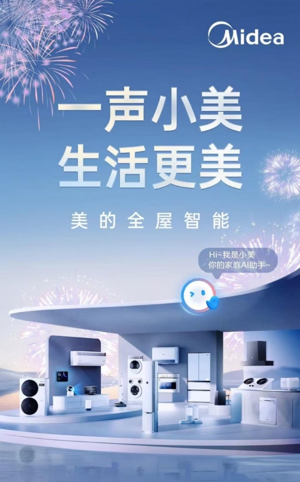场景赋能生活 美的全屋智能解锁居家新体验 