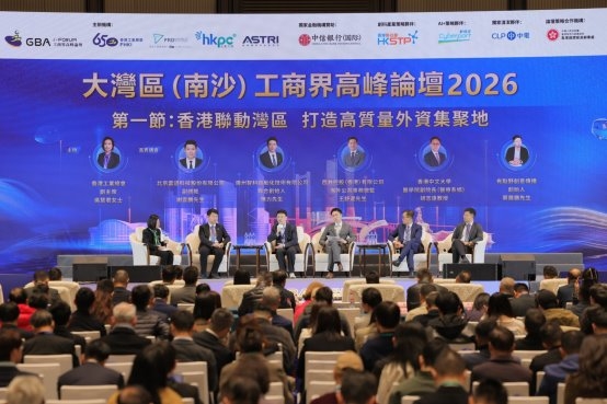 HealthCoast 营养严选受邀参与「大湾区（南沙）工商界高峰论坛及交流会 2026」 