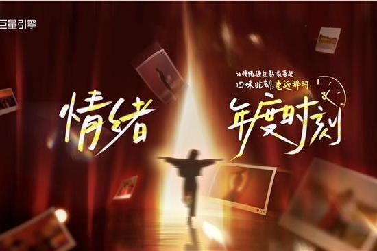 情绪年度时刻：在抖音，和亿万人一起，完成一次年度情绪的“存档 