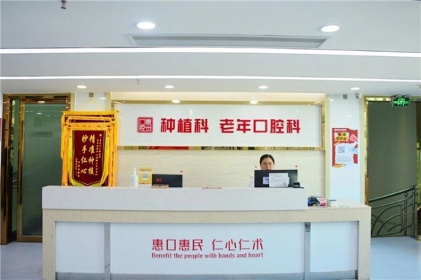 一站式解决老年口腔问题！惠州口腔医院老年口腔科全新“上线” 