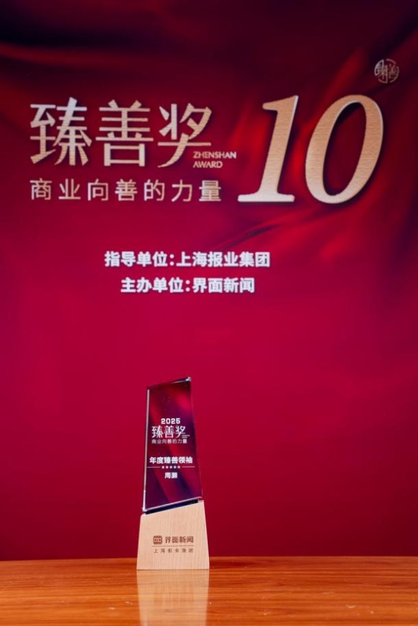 以善为炬，量化派周灏获“年度臻善领袖”殊荣 