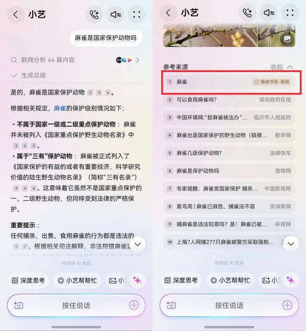 旅行规划、百科解答、深度研究，小艺知识问答如何一站式满足需求？ 