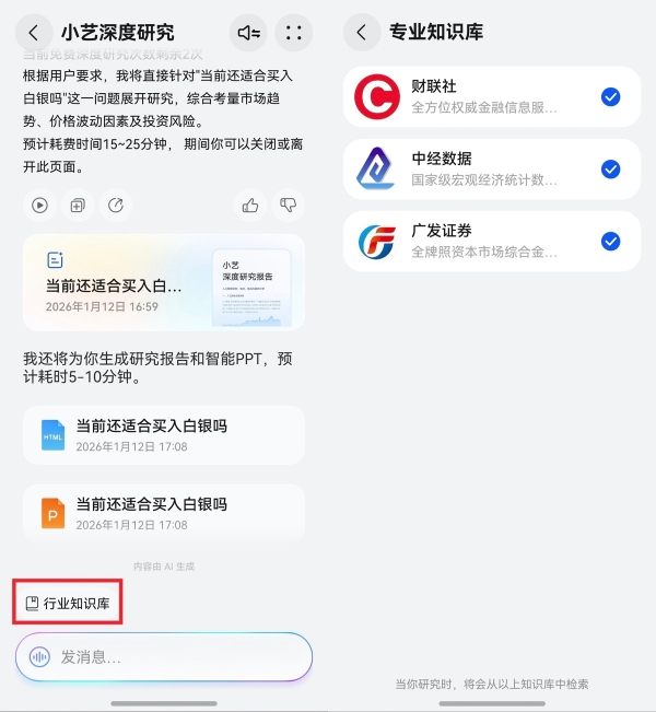 旅行规划、百科解答、深度研究，小艺知识问答如何一站式满足需求？ 