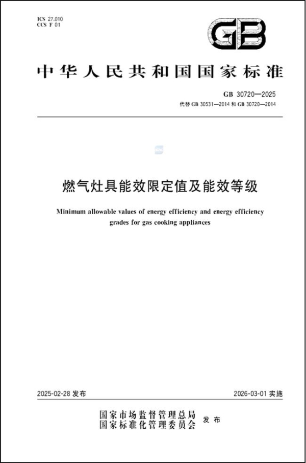 2026燃气灶新国标来了！燃气灶必须遵守这条“红线” 