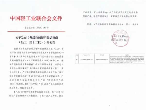 罗莱 超柔无边鹅绒被系列入选《升级和创新消费品指南》，以创新科技定义睡眠新标准 