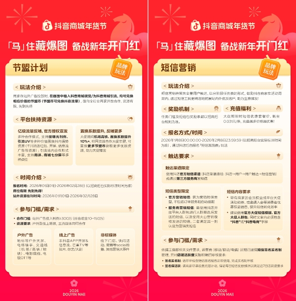 「马」住首波平台消费券！跟着抖音商城年货节藏爆图，迎接新年好生意 