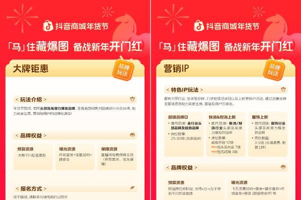 「马」住首波平台消费券！跟着抖音商城年货节藏爆图，迎接新年好生意 
