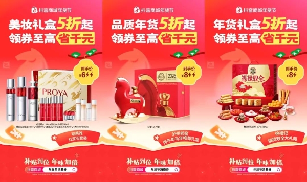 当年货节不止拼囤货，商家如何抓住这波消费新趋势？ 