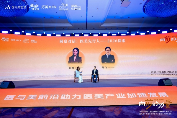 从实验室到世界舞台：迈诺威医药蓉芷®斩获创新大奖，引领医美价值回归 