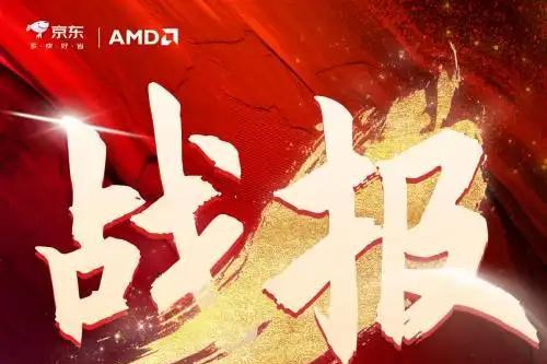 京东CES 2026见证AMD锐龙X3D系列再推神作 锐龙7 9850X3D京东全球首发 