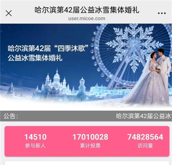 哈尔滨冰雪集体婚礼即将盛大启幕！四季沐歌空气能奉上防寒温暖全攻略