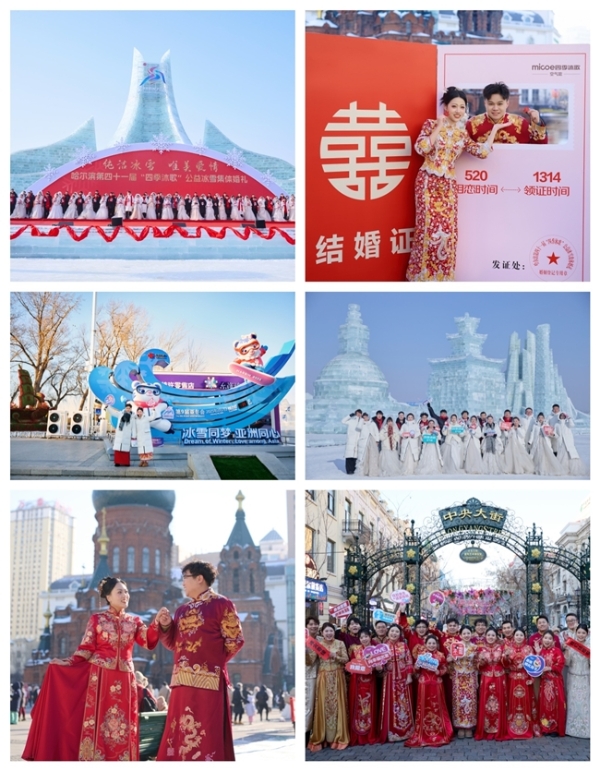 哈尔滨冰雪集体婚礼即将盛大启幕！四季沐歌空气能奉上防寒温暖全攻略