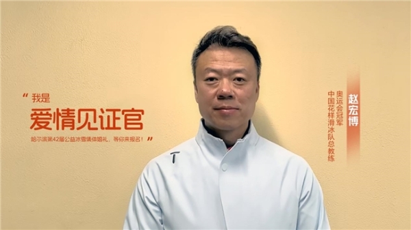 哈尔滨冰雪集体婚礼即将盛大启幕！四季沐歌空气能奉上防寒温暖全攻略