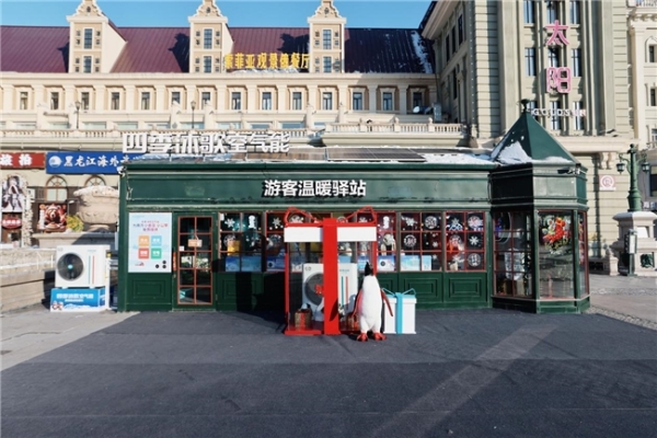 哈尔滨冰雪集体婚礼即将盛大启幕！四季沐歌空气能奉上防寒温暖全攻略