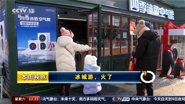 哈尔滨冰雪集体婚礼即将盛大启幕！四季沐歌空气能奉上防寒温暖全攻略